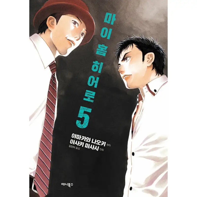My Home Hero - Manhwa - Any Books - Manhwa - Harumio