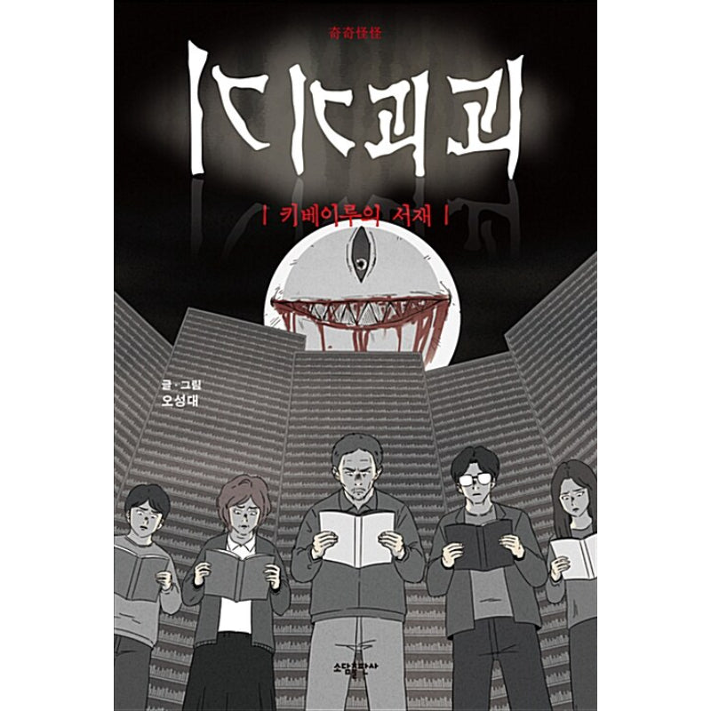Tales of the Unusual Manhwa