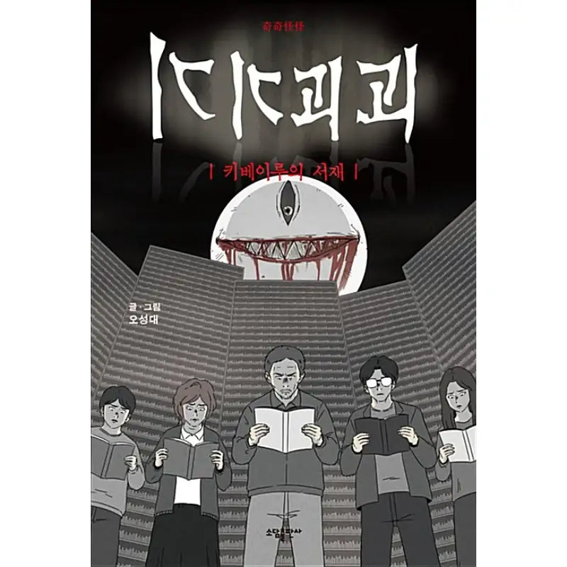 Tales of the Unusual Manhwa - Sodam Publishing House - Manhwa - Harumio