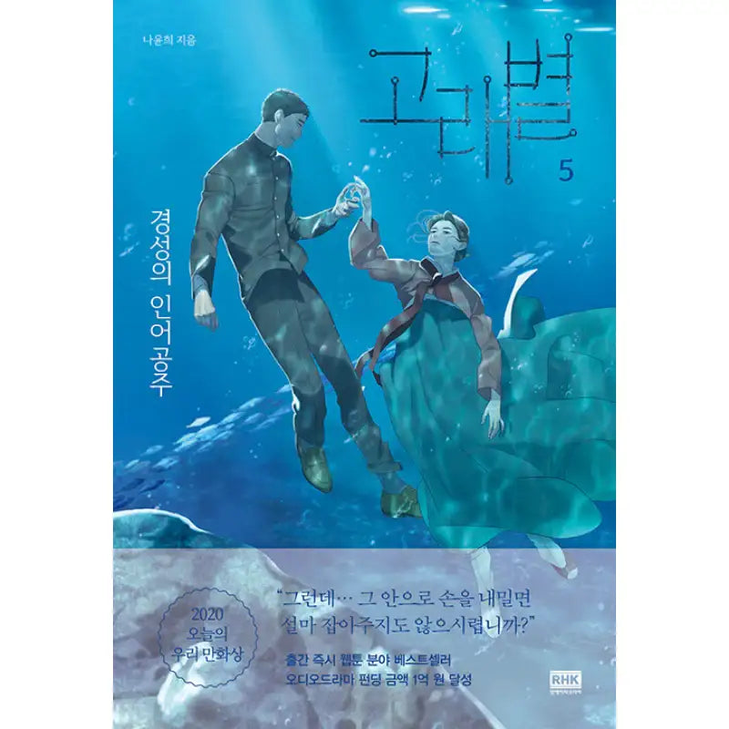 The Whale Star - Manhwa - The Whale Star - Manhwa - Harumio