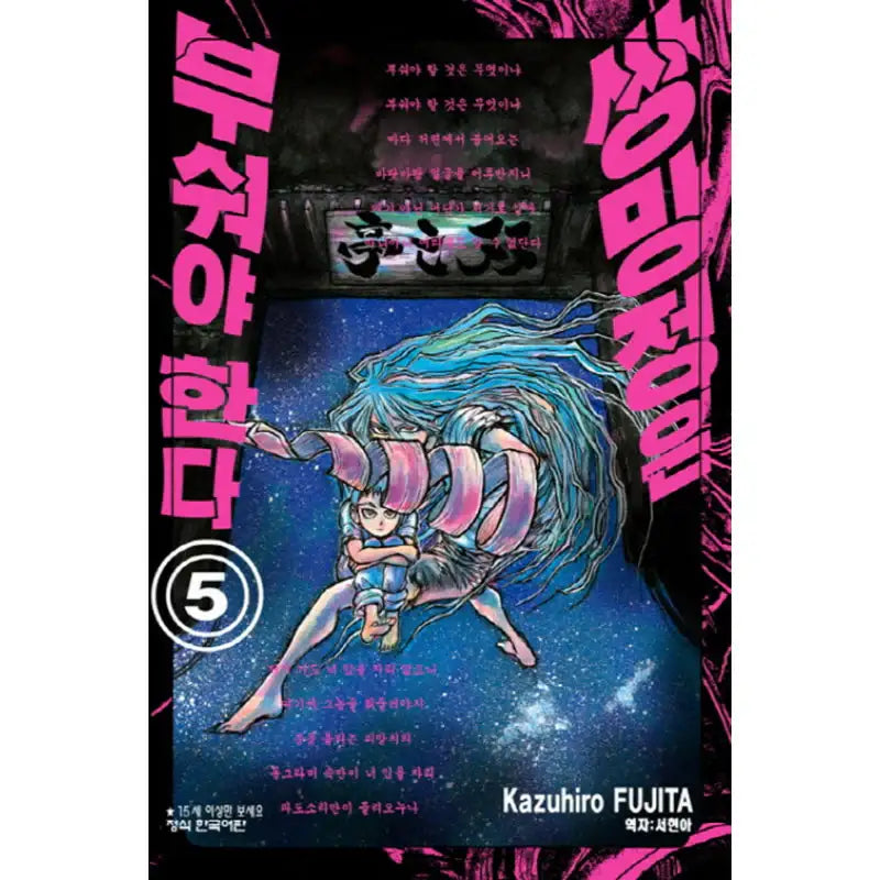 Sobotei Must Be Destroyed - Manga - Haksan Cultural History - Manga - Harumio