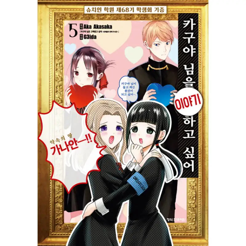We Want To Talk About Kaguya - Manga - Haksan Munhwasa - Manga - Harumio