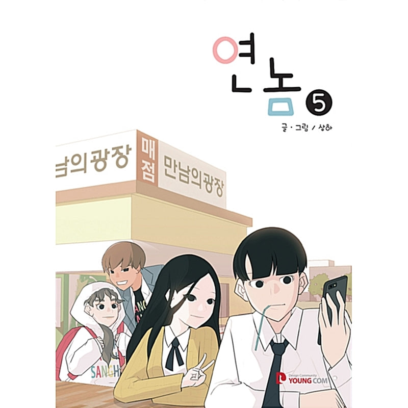 A Bitch And A Punk - Manhwa - Harumio