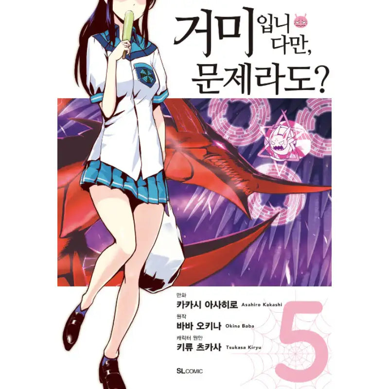 So I'm a Spider, So What? - Manga - D&C Media - Manhwa - Harumio