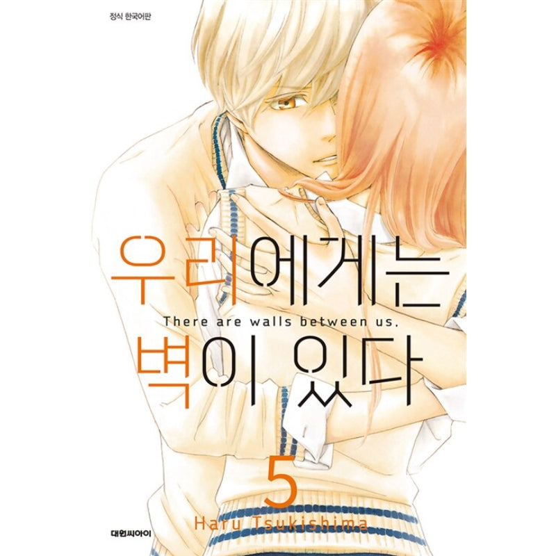 There Are Walls Between Us - Manhwa