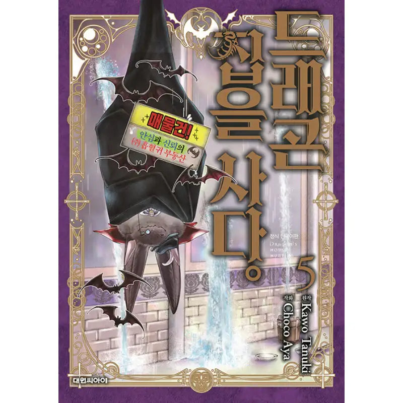 Dragon Goes House-Hunting - Manhwa - Daewon CI (Comic) - Manhwa - Harumio