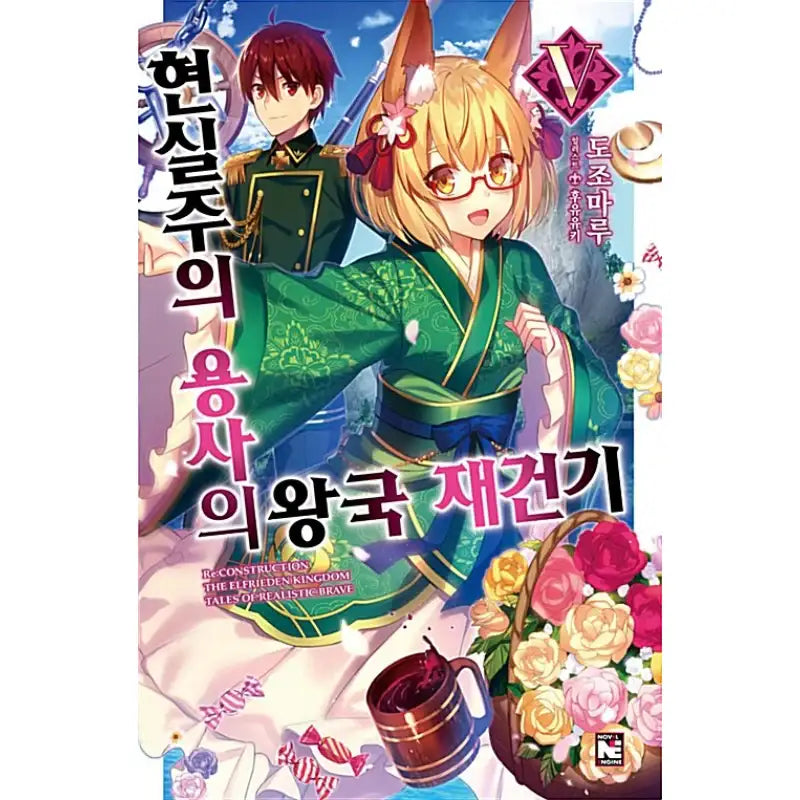 Re:CONSTRUCTION - The Elfrieden Kingdom Tales Of Realistic Brave - Light Novel - Video Publishing Media - Light Novel - Harumio