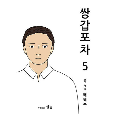 Double Decker Carriage Manhwa