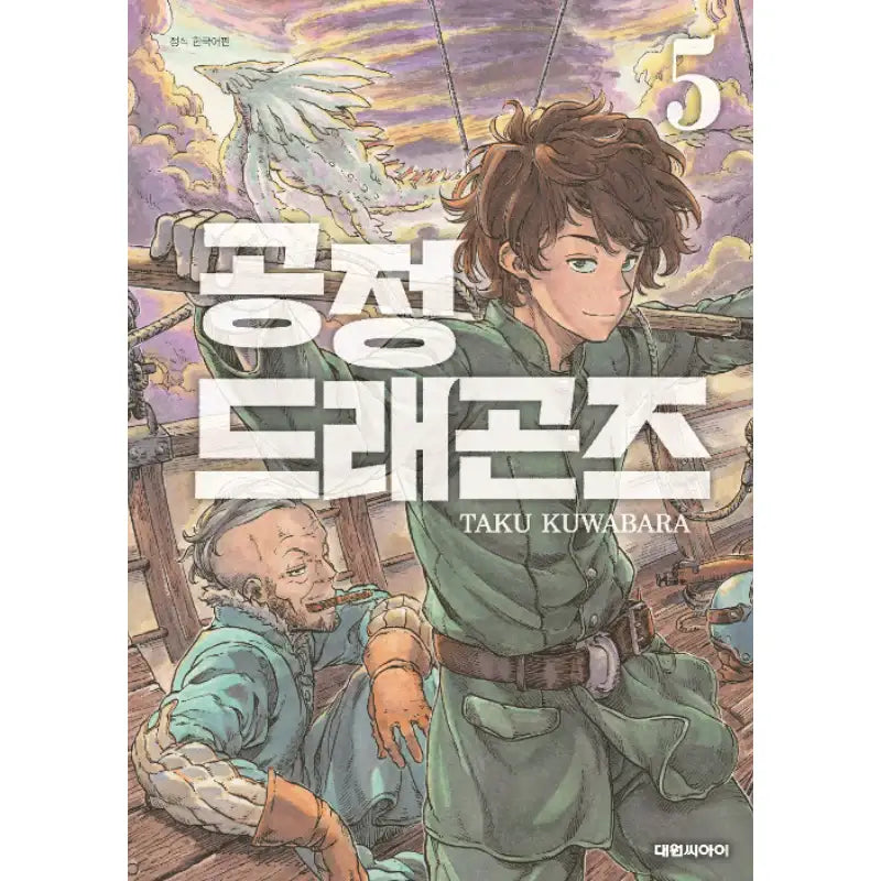 Drifting Dragons - Manga - Daewon CI (Comic) - Manga - Harumio