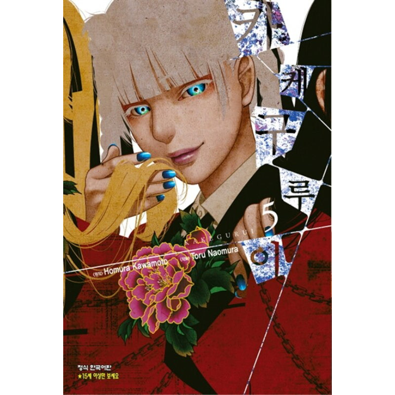 Kakegurui - Manga
