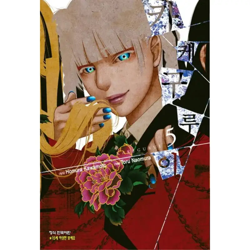 Kakegurui - Manga - Haksan Cultural History - Manga - Harumio