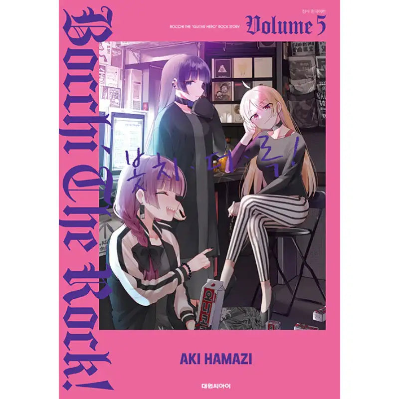Bocchi The Rock! - Manga - Daewon C.I. - Manga - Harumio