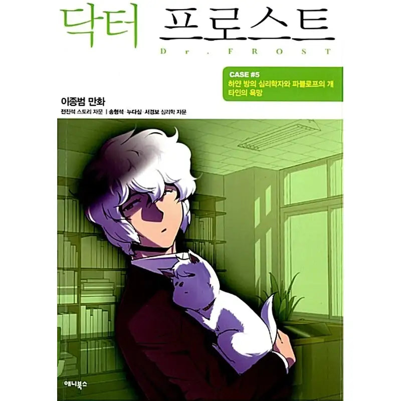 Dr. Frost - Official Manhwa Book - Munhakdongne - Manhwa - Harumio