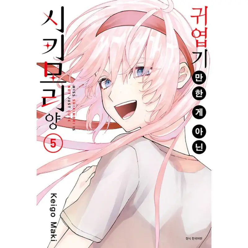 Miss Shikimori Is Not Just Cute - Manga - Seoul Media Comics - Manga - Harumio