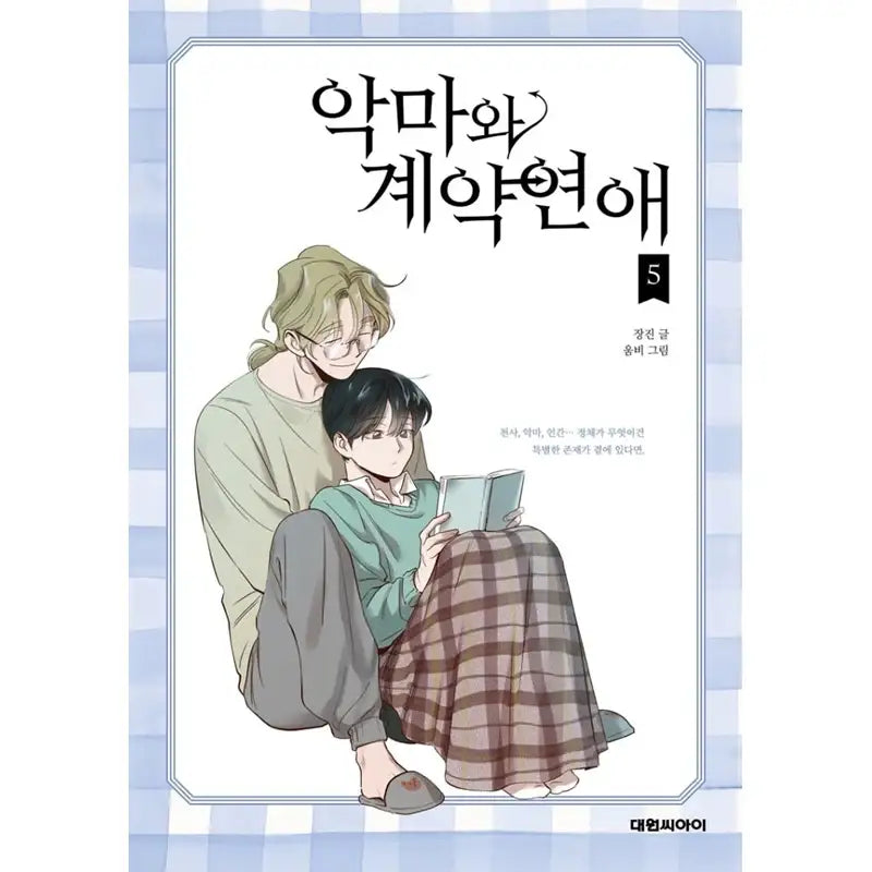 Devil Number 4 Manhwa - Daewon C-I (Cartoon) - Manhwa - Harumio