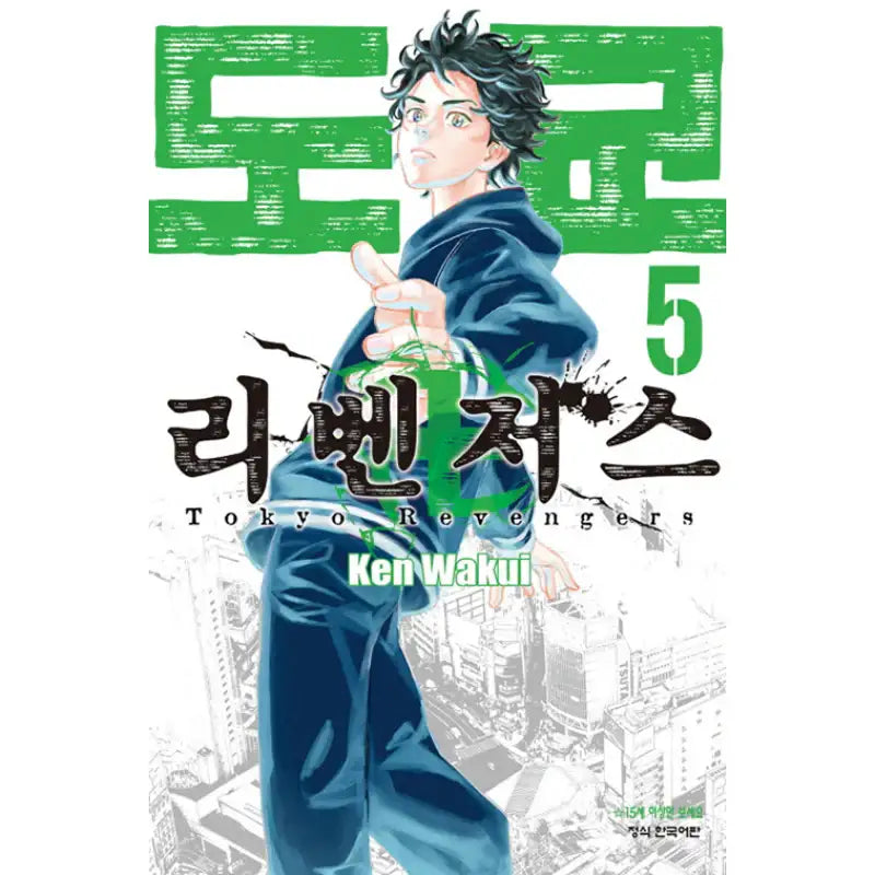 Tokyo Revengers (Korean) Manhwa - Haksan Munhwasa - Manhwa - Harumio
