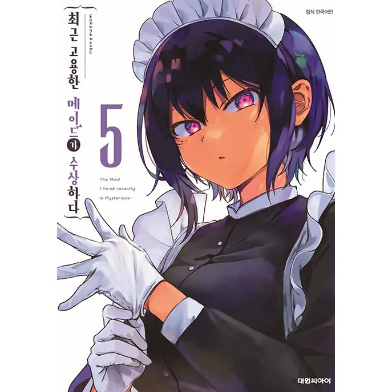 The Maid I Hired Recently Is Mysterious - Manga - Daewon C-I (Cartoon) - Manga - Harumio