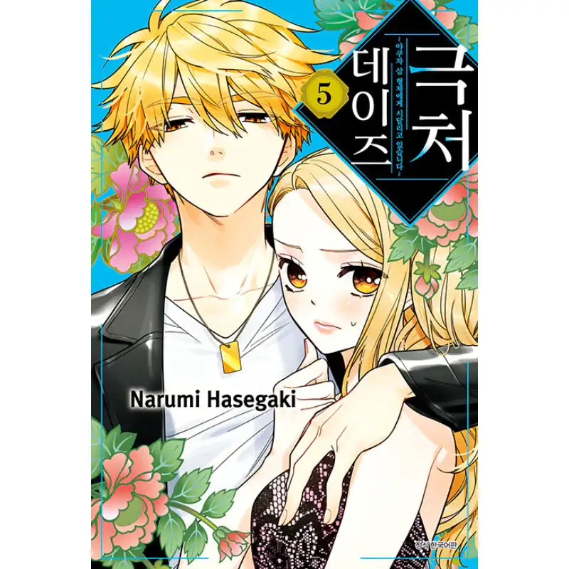 Gokutsuma Days - Manhwa - Seoul Media Comics - Manhwa - Harumio