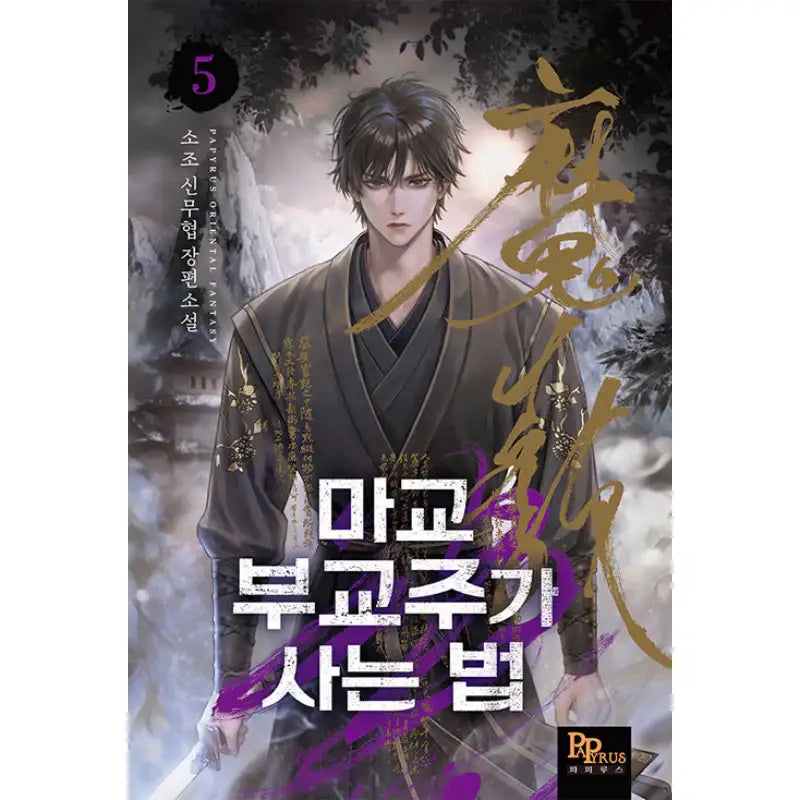 How The Demonic Cult Vice-Chief Lives - Novel - DNC Media - Novel - Harumio