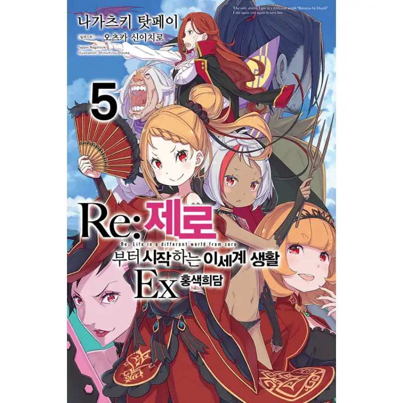 Re:Zero − Starting Life In Another World Ex - Light Novel - Video Publishing Media - Light Novel - Harumio