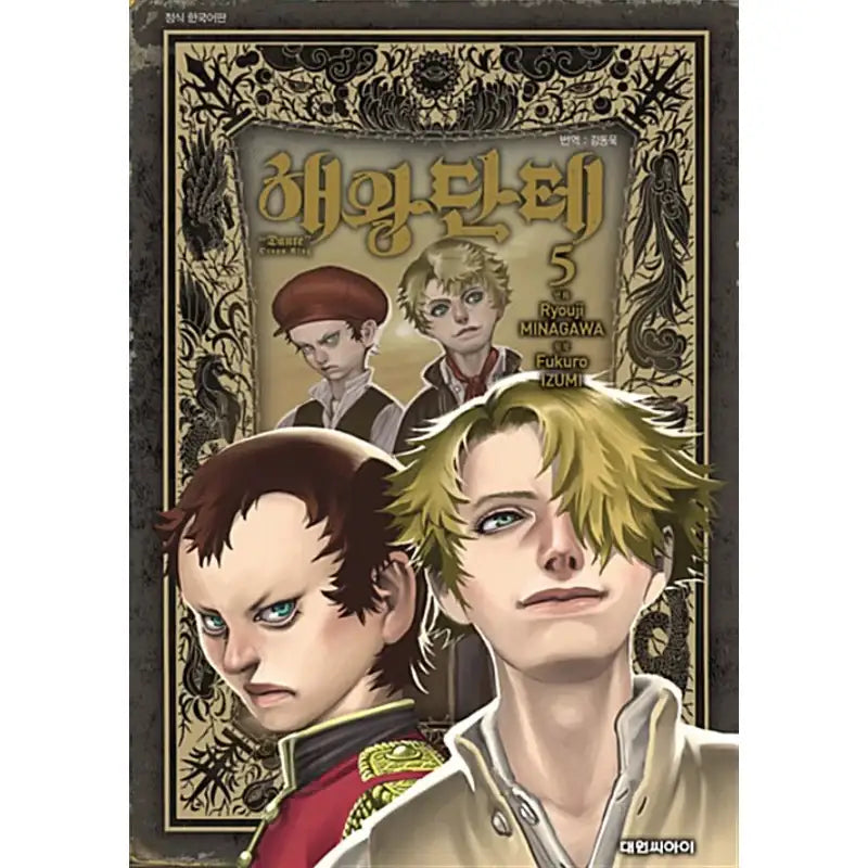 Ocean King Dante - Manhwa - Daewon CI (Comic) - Manhwa - Harumio