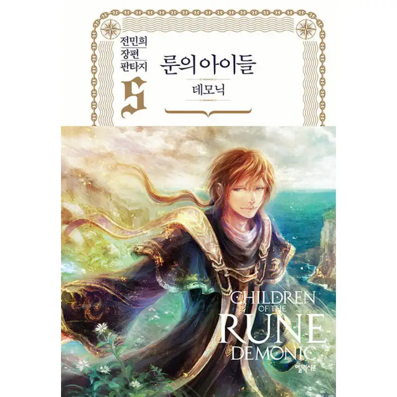 Children Of The Rune - Demonic Novel - Elixir - Novel - Harumio