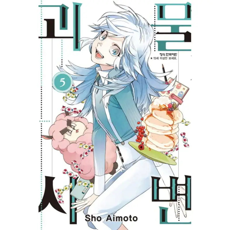 Monster Incidents - Manga - Haksan Munhwasa - Manga - Harumio