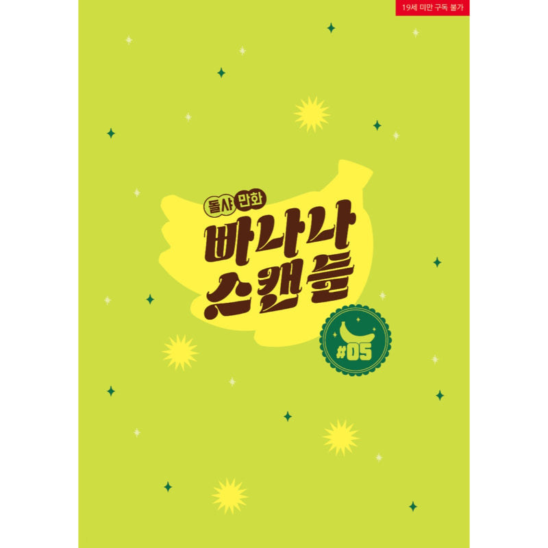 Banana Scandal - Manhwa - Jaedam Books - Manhwa - Harumio