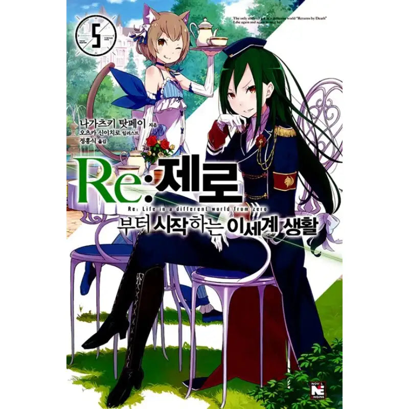 Re:Zero − Starting Life In Another World - Light Novel - Video Publishing Media - Light Novel - Harumio