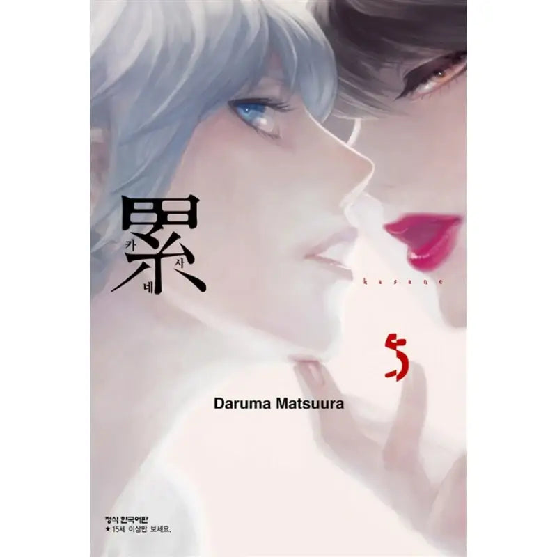 Kasane - Manhwa - Haksan Cultural History - Manhwa - Harumio
