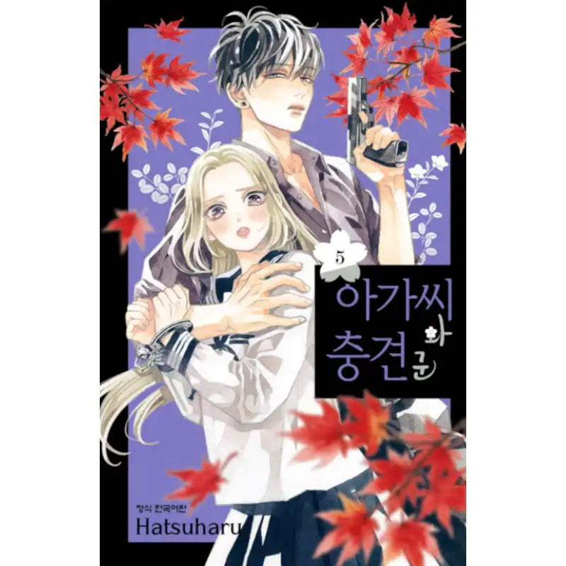 A Girl And Her Guard Dog - Manga - Haksan Munhwasa - Manga - Harumio