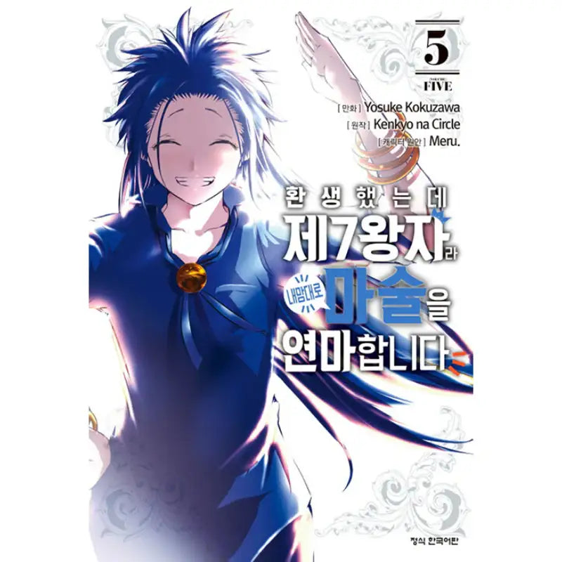 I Was Reincarnated as the 7th Prince so I Can Take My Time Perfecting My Magical Ability - Manga - Haksan Publishing - Manhwa - Harumio