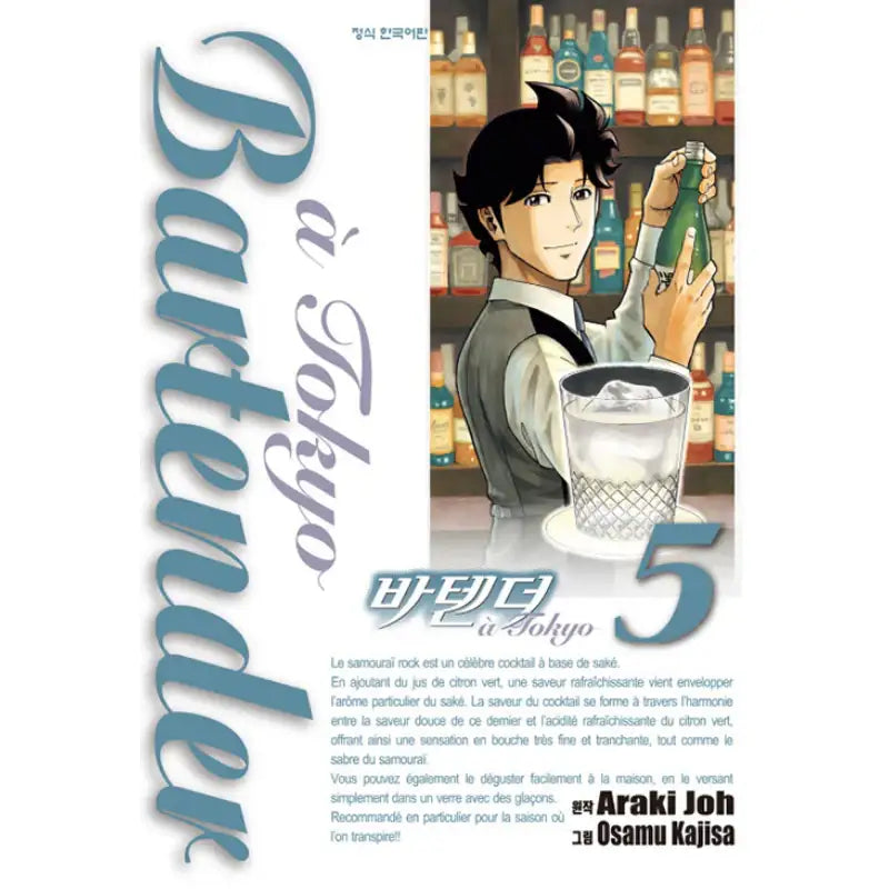 Bartender a Tokyo - Manhwa - Haksan Munhwasa - Manhwa - Harumio