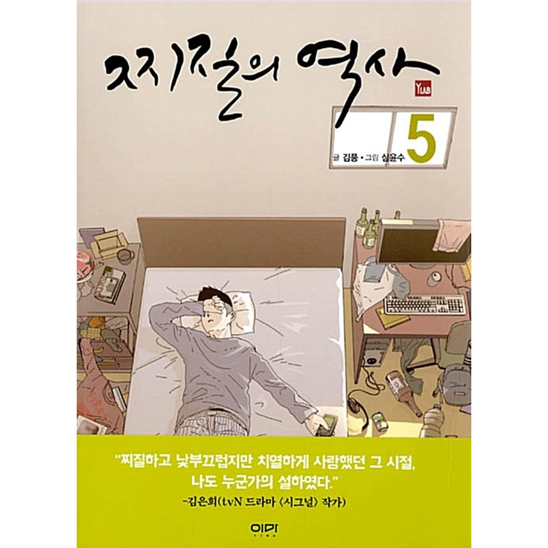 History of Losers Manhwa - Lezhin Comics - Manhwa - Harumio
