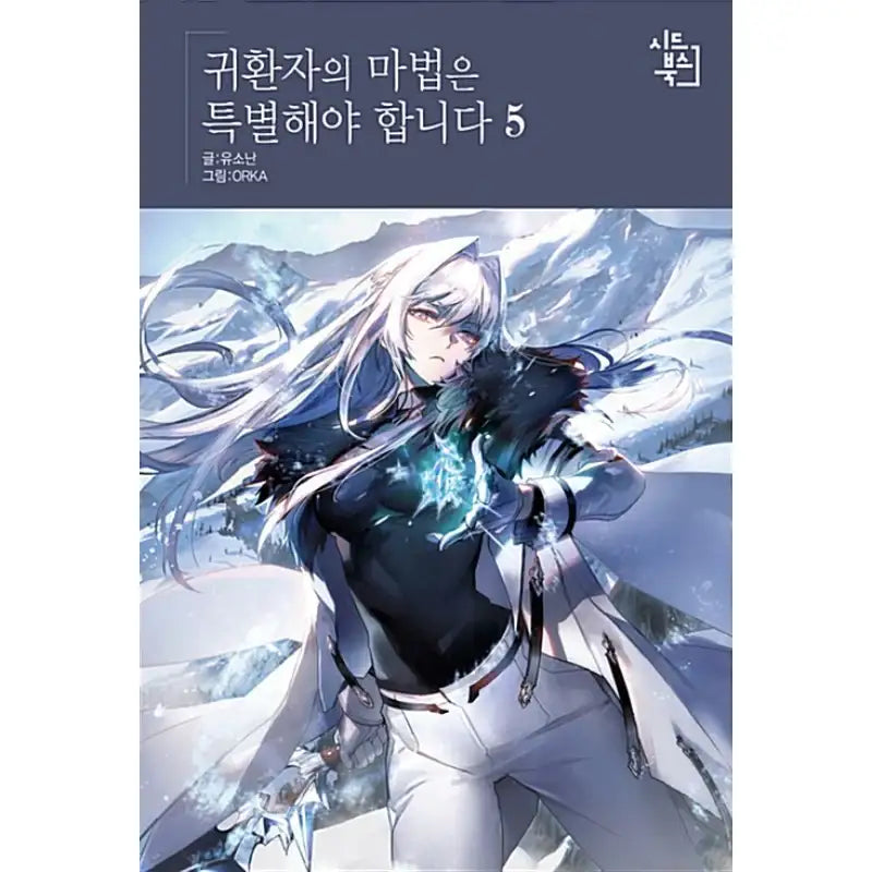 A Returner's Magic Should Be Special - Light Novel - Seedbooks - Light Novel - Harumio