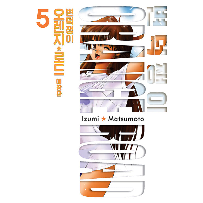 Kimagure Orange Road - Manhwa