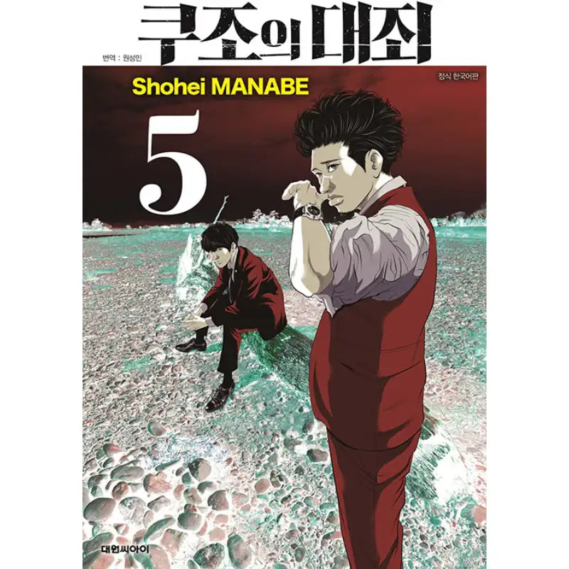 Kujou's Deadly Sins - Manga - Daewon CI (Comic) - Manga - Harumio