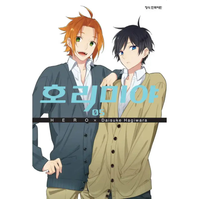Horimiya - Manhwa - Haksan Cultural History - Books - Harumio