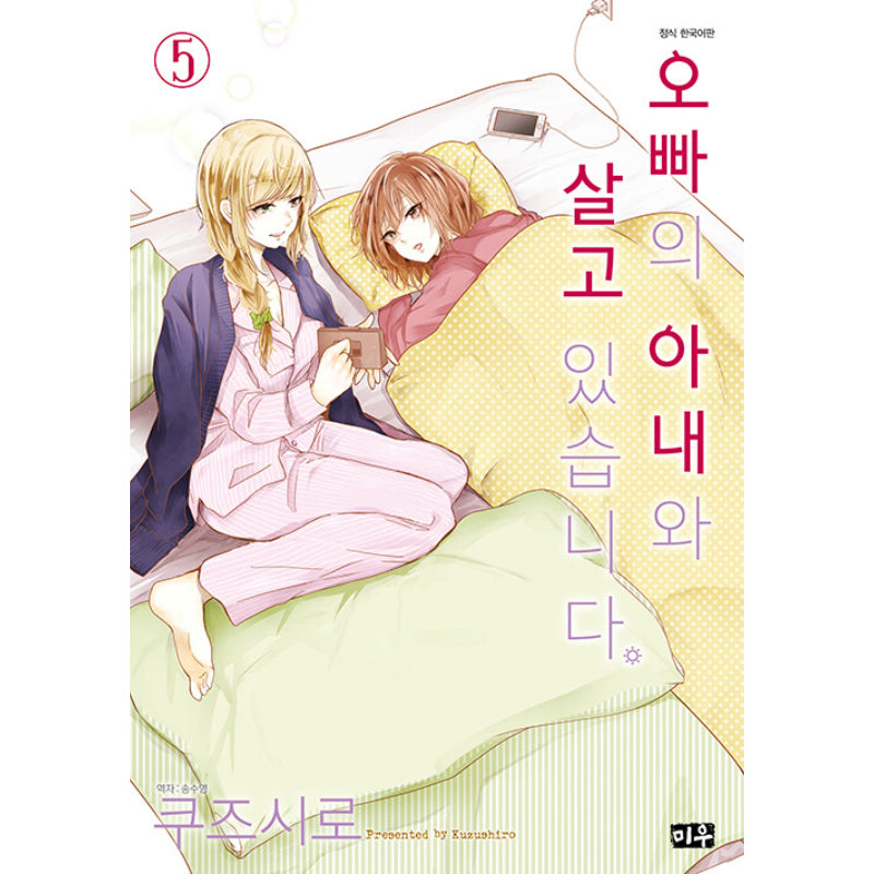 Living with My Brother's Wife - Manga