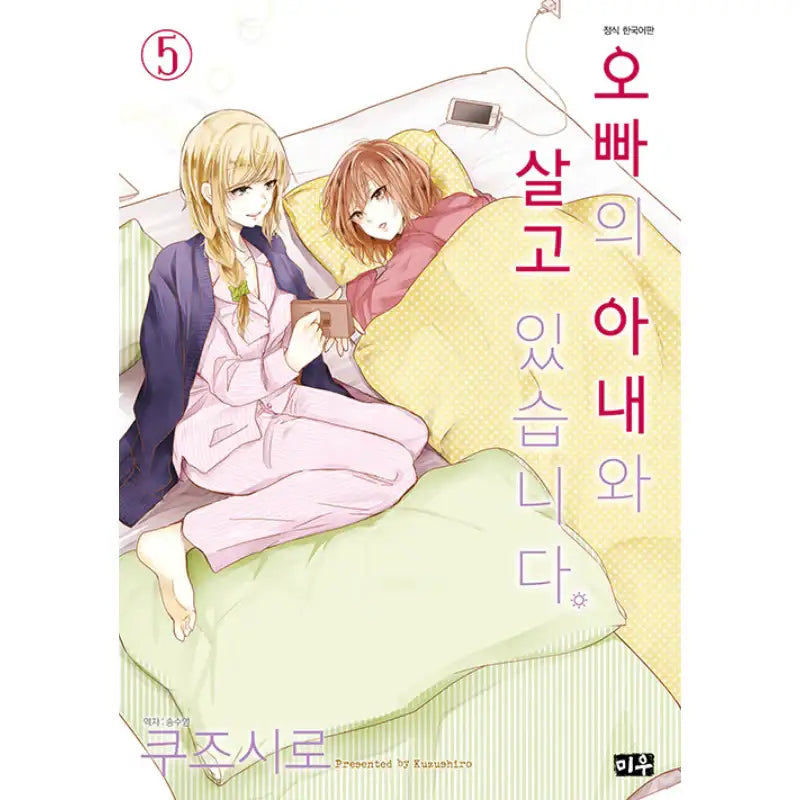 Living with My Brother's Wife - Manga - Daewon CI - Manga - Harumio