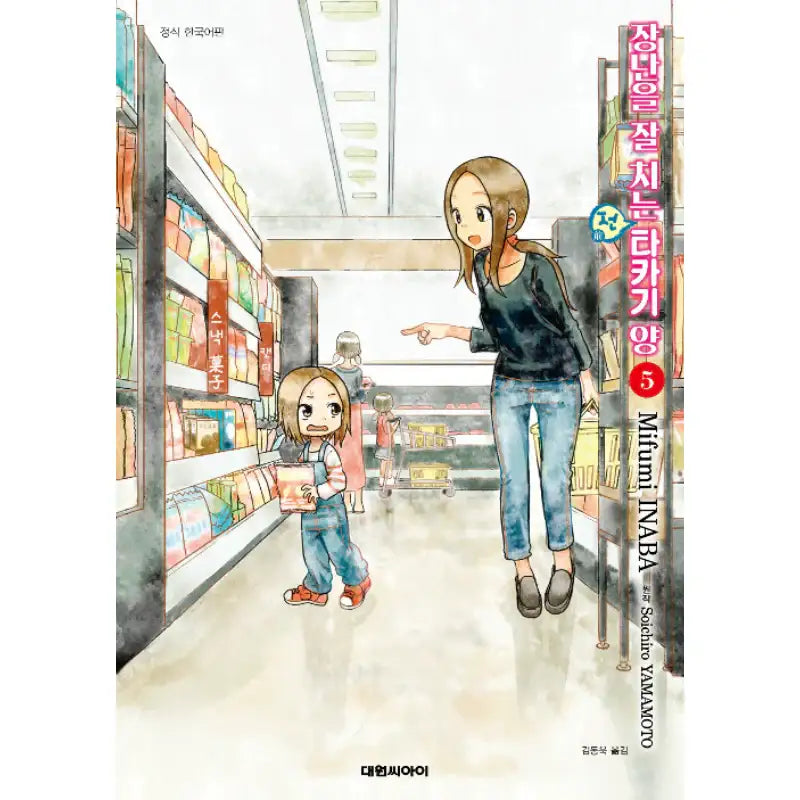 Former Skilled Teaser Takagi-san - Manga - Daewon CI (Comic) - Manga - Harumio