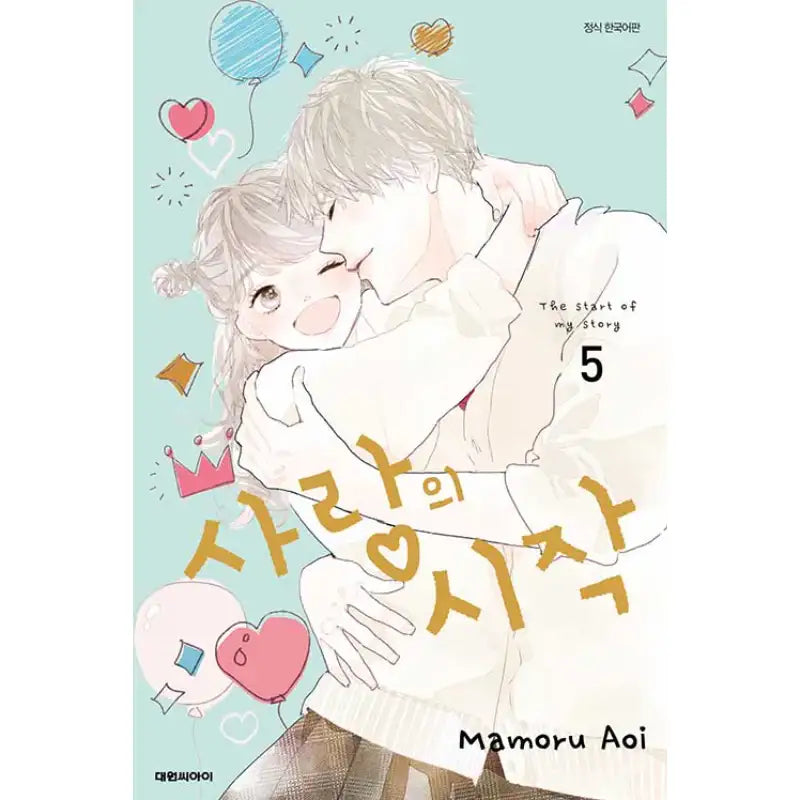 The Start of My Story - Manhwa - Daewon CI (Comic) - Manhwa - Harumio