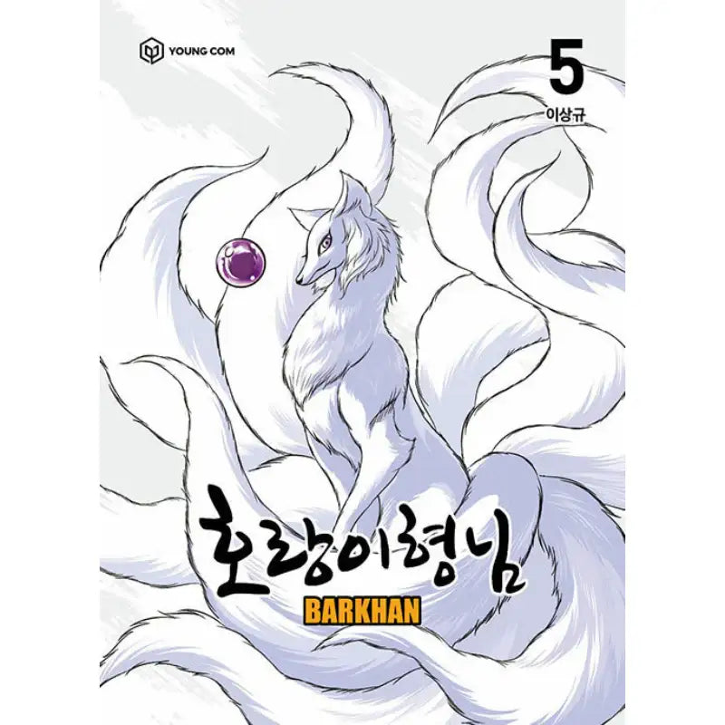 Tiger Brother - Barkhan - Manhwa - YOUNGCOM - Manhwa - Harumio