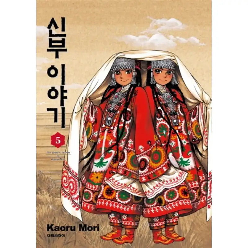A Bride's Story - Manga - Daewon - Manhwa - Harumio
