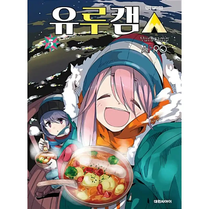 Yurucamp - Manga - Daewon CI (Comic) - Manga - Harumio