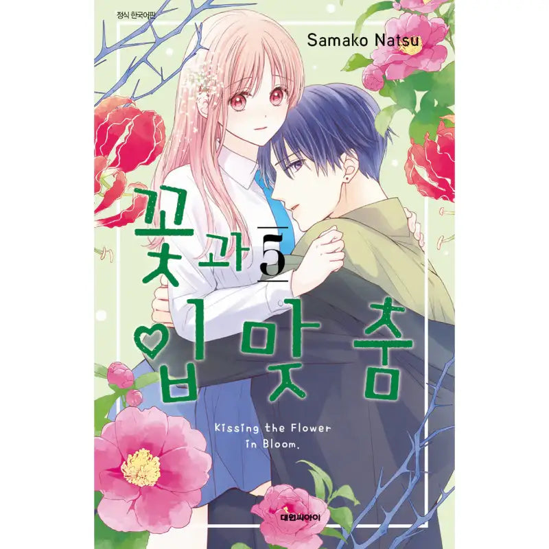 Kissing The Flower In Bloom - Manga - Daewon C-I (Cartoon) - Manga - Harumio
