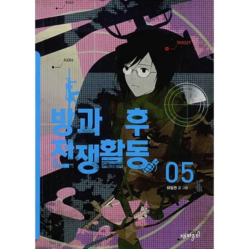 Duty After School - Manhwa - WJBooks - Manhwa - Harumio