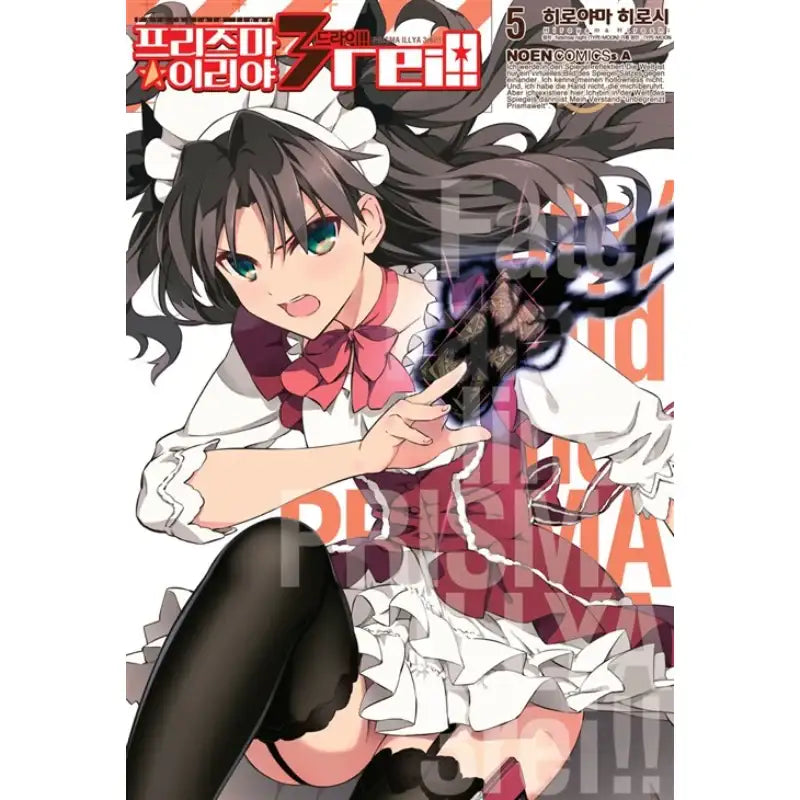Fate/Kaleid Liner Prisma Illya 3rei!! - Manhwa - Video Publishing Media - Manhwa - Harumio
