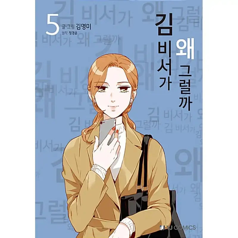 SALE - What's Wrong with Secretary Kim Manhwa - YJ Comics - Manhwa - Harumio