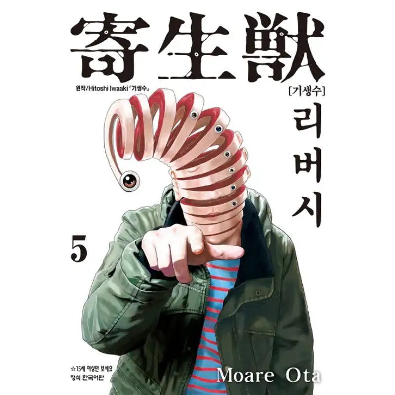 Parasyte Reversi - Manhwa - Haksan Munhwasa - Manhwa - Harumio